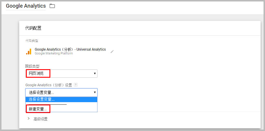 Google Analytics(分析)设置：新建变量