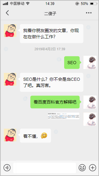 对话：SEO是什么