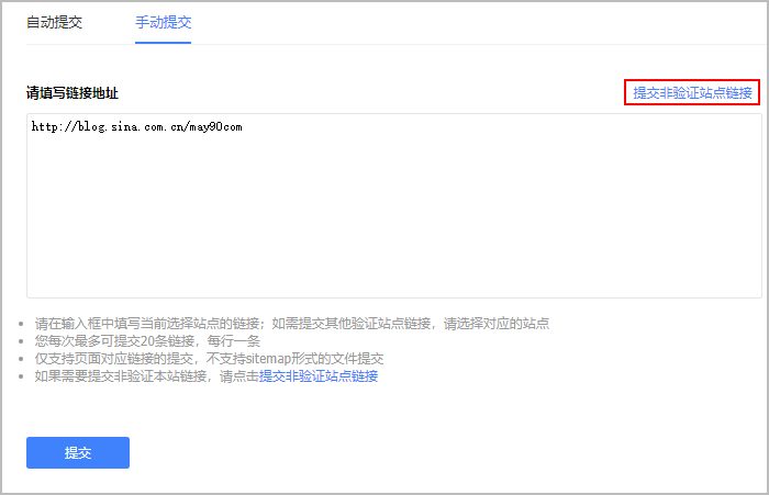 新浪博客链接提交