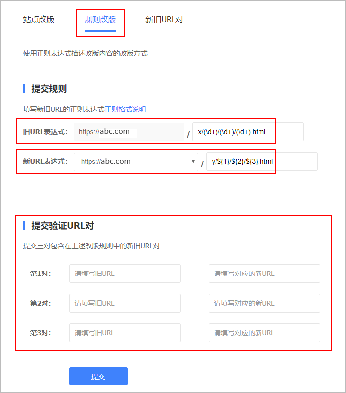 SEO优化-网站目录发生变更