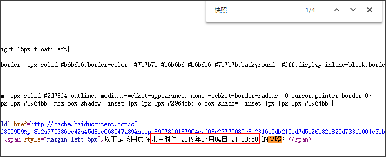源代码查看百度快照日期
