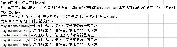 天极收录抓取不成功