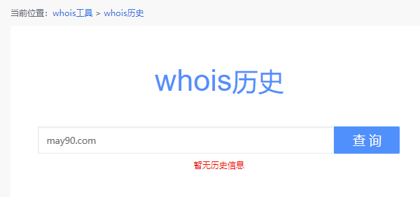 域名历史注册记录查询
