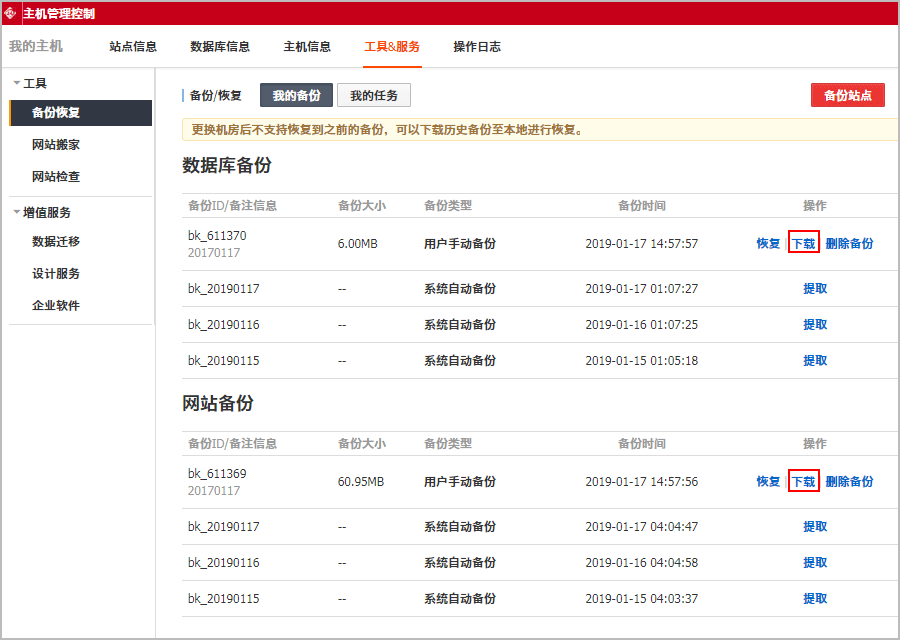 下载备份