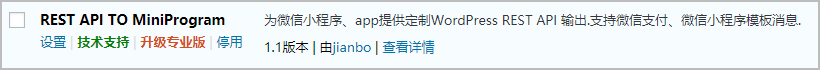 WordPress插件开启