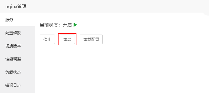 重启宝塔面板Nginx