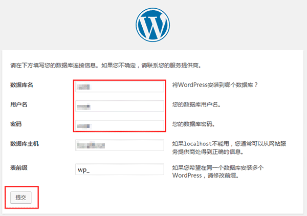 WordPress安装：填写数据库相关信息