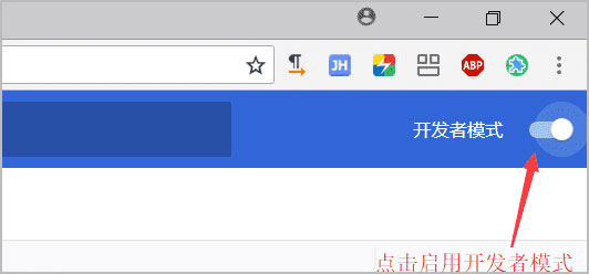 开启开发者模式