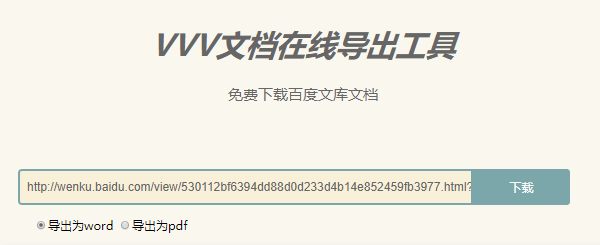 vvv百度文库下载