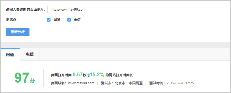 百度统计 - 网站速度诊断