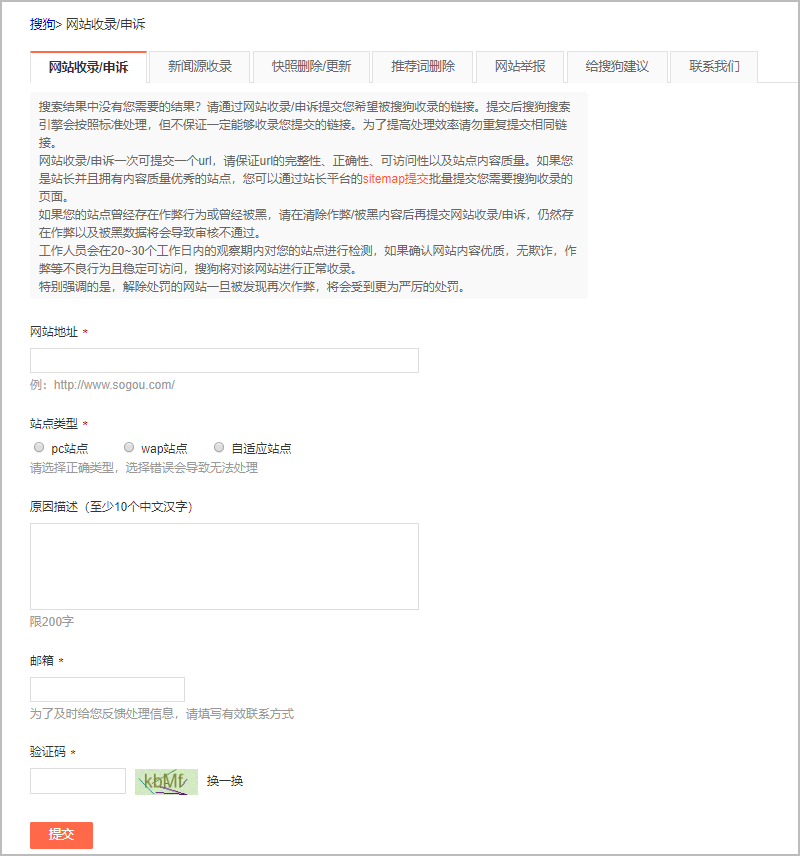 搜狗搜索引擎链接提交入口