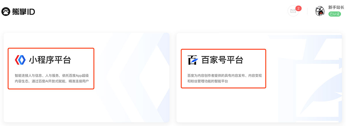 百度熊掌号怎么了？后台变成小程序和百家号了