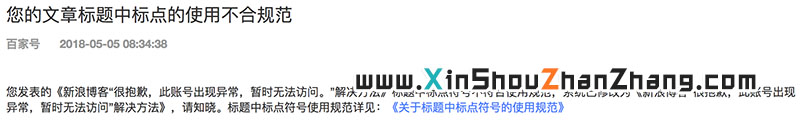 百家号《关于标题中标点符号的使用规范》