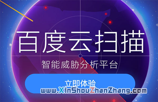 网站加入百度云扫描及域名TXT验证全过程（图）