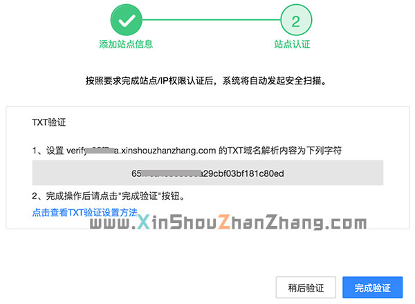 网站加入百度云扫描及域名TXT验证全过程（图）