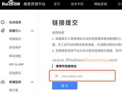 百度搜索引擎网站链接收录提交入口