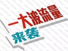 如何打造高流量的站点?