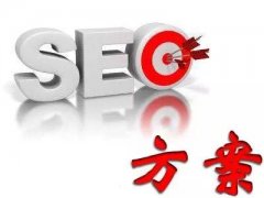 SEO优化打造SEO优化方案仅需七步