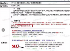 1月7号起，百度竞价将禁止SEO搜索优化业务的推广？