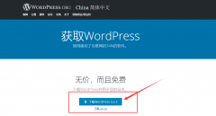 Wordpress免费建站图文教程（三）：WP建站程序和主题模板的准备