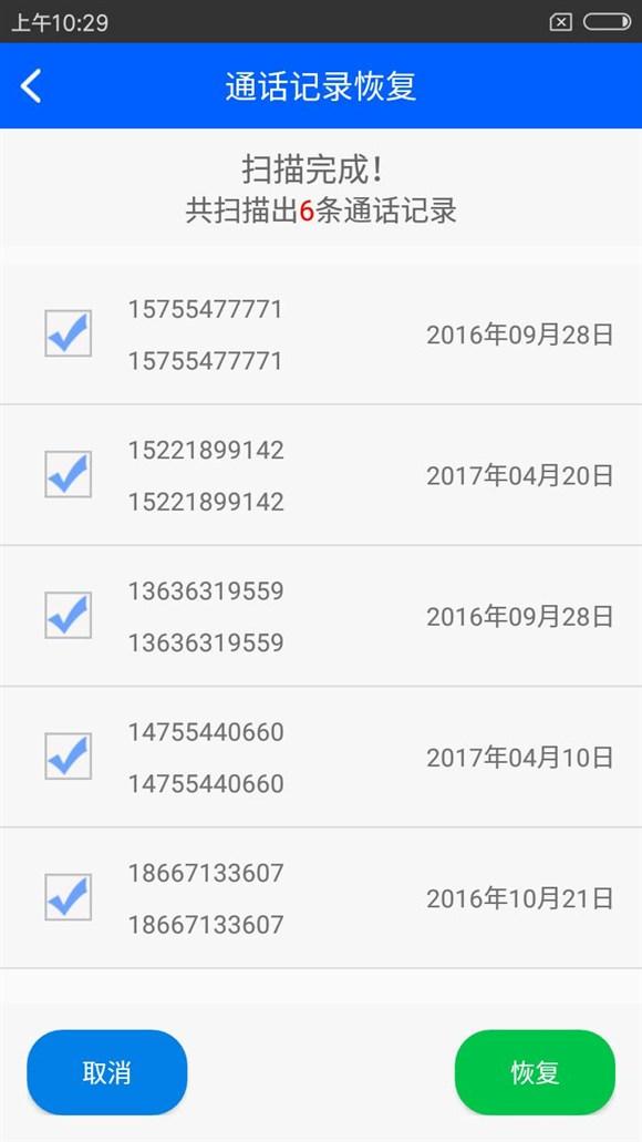 怎样能恢复手机通话记录？查询他人通话记录的方法