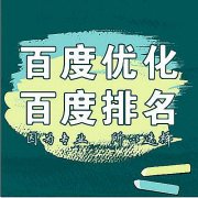 谈网站如何优化才能获得更好的排名