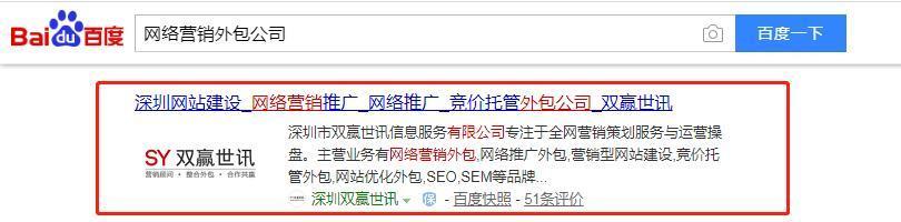 深圳龙华网络营销外包公司浅谈SEO优化策略