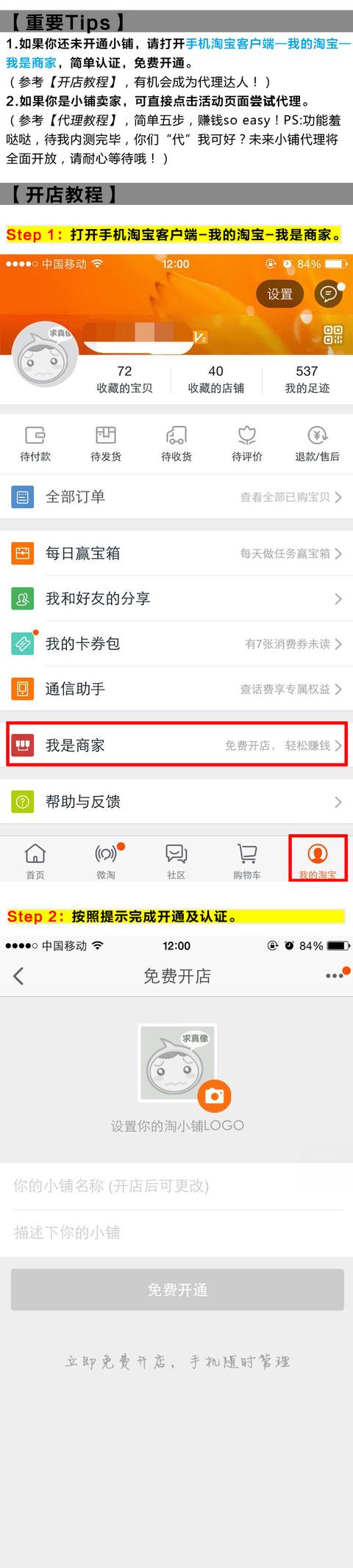 用手机淘宝开店教程