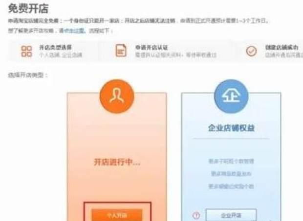 (新手基础教程之一)如何开一个淘宝店？