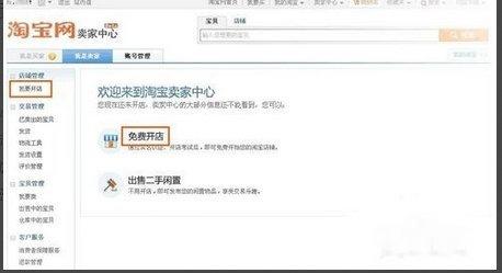 怎么开淘宝网店详细步骤 最新教程