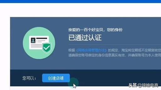 第一节：怎么开淘宝店图片教程之怎么创建店铺，新手电商第一步