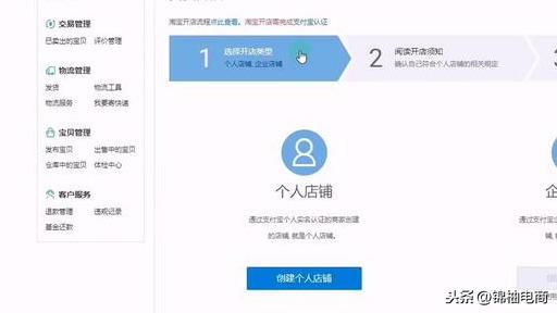第一节：怎么开淘宝店图片教程之怎么创建店铺，新手电商第一步