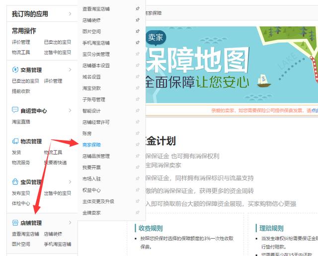 第三节：怎么开淘宝店图文教程之怎么交保证金，新手淘宝店怎么开