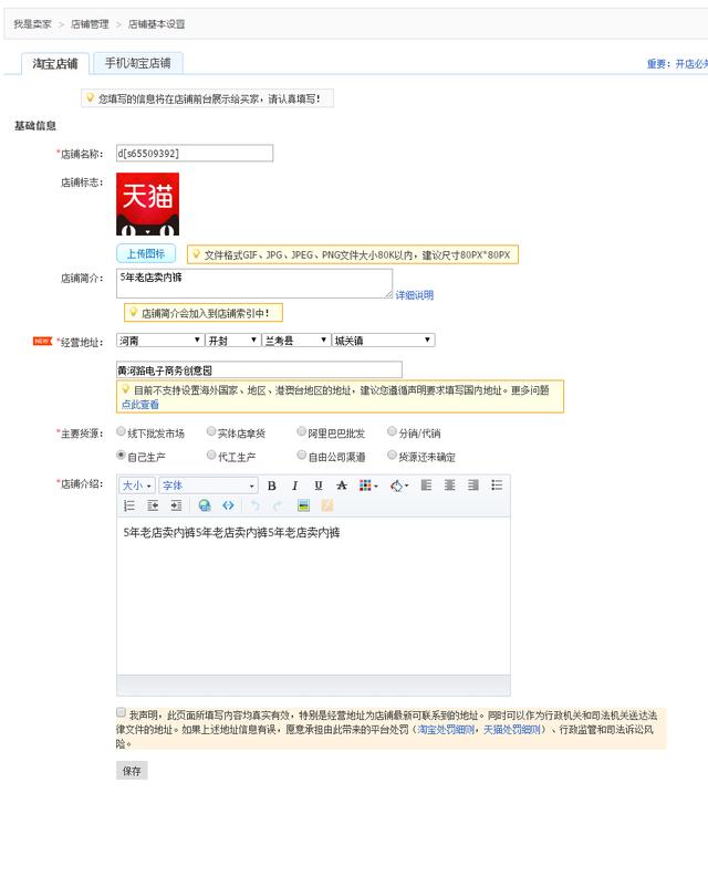 第二节：怎么开淘宝店图文教程之店铺基础设置，新手淘宝店怎么开
