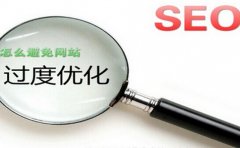 SEO优化的作用有哪些