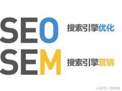 SEO和SEM两个推广方式企业更青睐哪一个呢