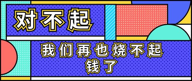 百度竞价狂烧钱？如果不了解这些，那些钱就真的白烧了！