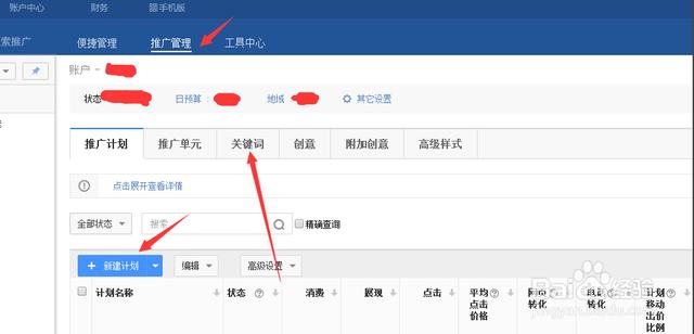 百度搜索推广新手操作方法