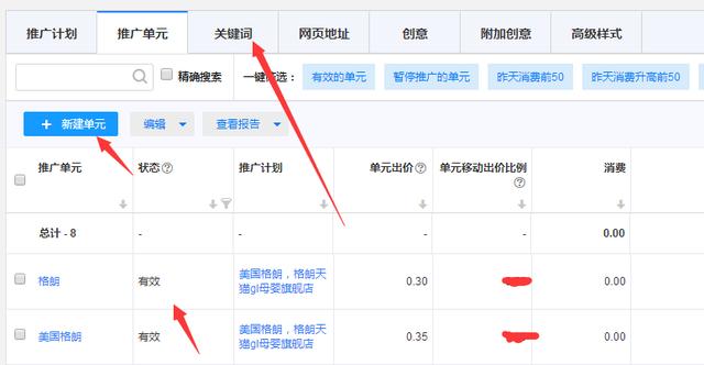 百度搜索推广新手操作方法