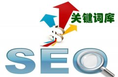 SEO教程：如何优化关键词