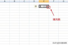 某个学校高一有20个班，在Excel中怎样快速输入班级的名称