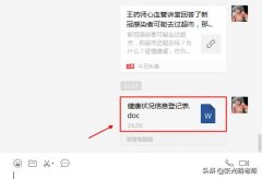 同事发过来的文档，填好后发送给他，你还在复制粘贴吗