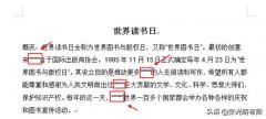 doc文档中出现很多小圈圈，它有什么作用？怎样输入？怎样清除？