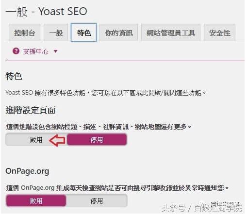 SEO排名优化：页面优化关键概念及WordPres如何使用Yoast SEO插件？