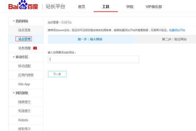 「SEO实战」百度站长平台使用教程