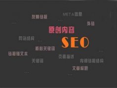 SEO面试被问到问题汇总