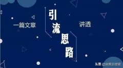 企业推广引流技巧本地引流推广怎么做？