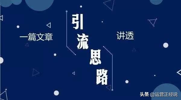 企业推广引流技巧本地引流推广怎么做？