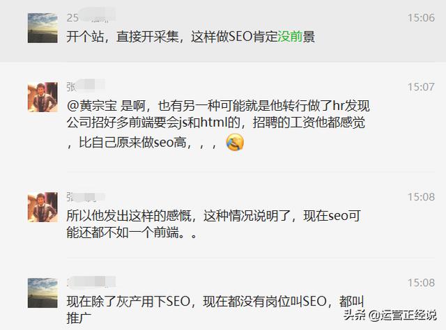 做SEO还有前途吗？看SEO大佬怎么说