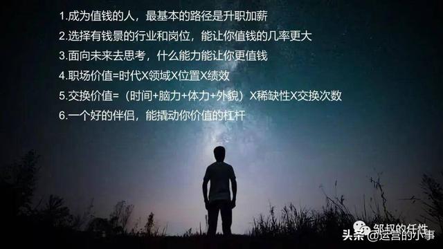 如何成为一个值钱的运营人？